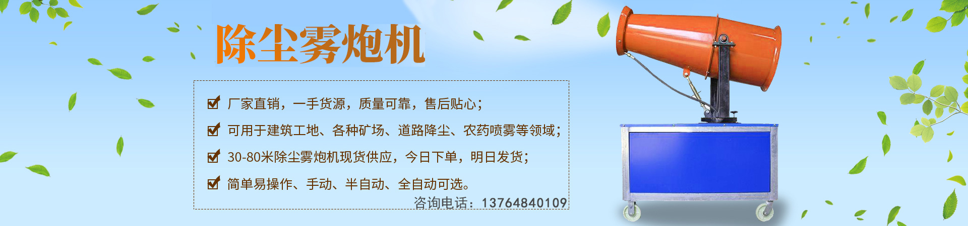 除塵霧炮機